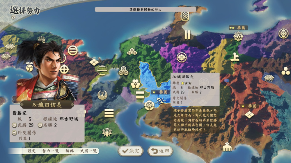 信長之野望･新生 威力加強版 劇情組合