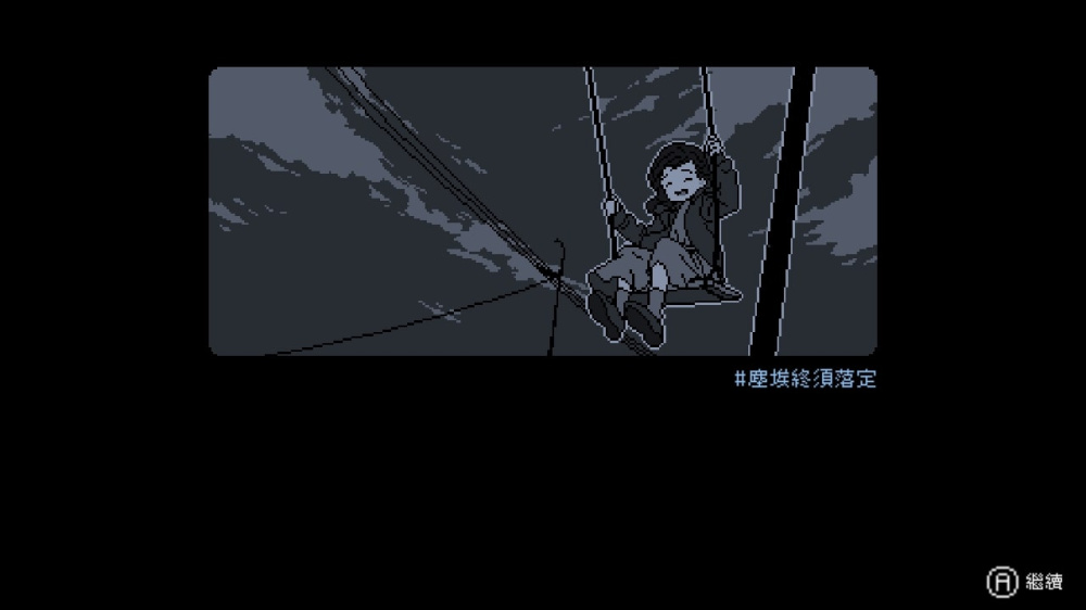 遊戲實機畫面 - 關鍵線索