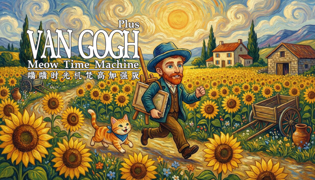 尋物解謎休閒新作《Meow Time Machine: VAN GOGH Plus》《喵星人時光機：梵谷篇 Plus》療癒登場，穿越藝術時空體驗後印象派魅力