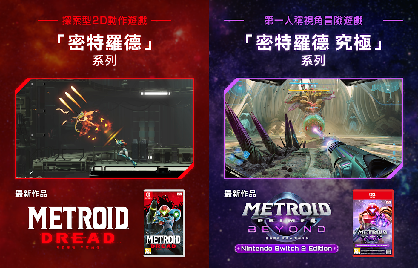 任天堂震撼揭露！次世代動作冒險大作《密特羅德 究極4 穿越未知》詳情曝光，Switch 2 獨佔體驗搶先看！