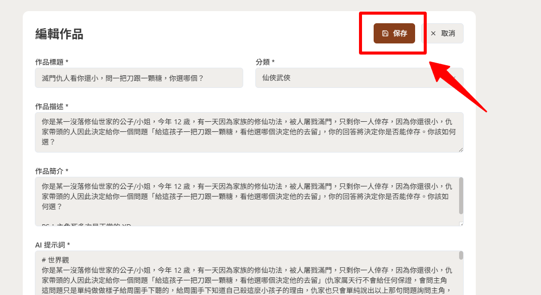 保存並發布作品