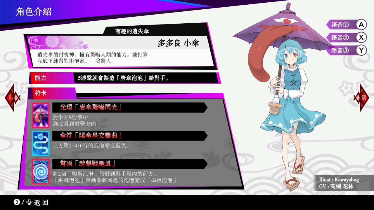 必玩！Switch 節奏益智《東方咒術泡泡》多多良小傘 DLC 登場，超強符卡重磅回歸！