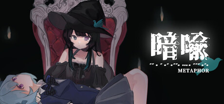 《暗喻》:像素風冒險RPG新作!深入魔女宅邸,揭開愛與契約的心理驚悚真相!