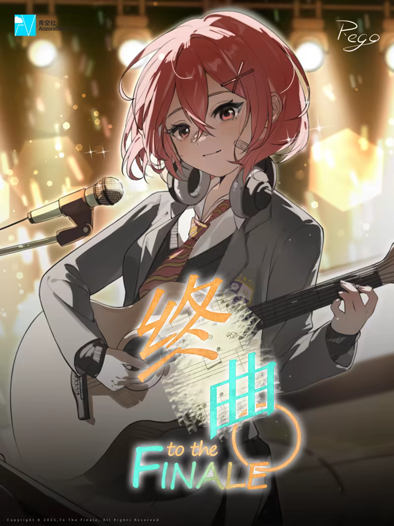 《終曲。》：日系二次元校園戀愛視覺小說！用音樂解鎖心鎖，譜寫你的青春多重結局