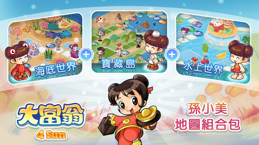 經典必玩！Switch 派對桌遊《大富翁4 Fun》銅板價暢遊三大新地圖