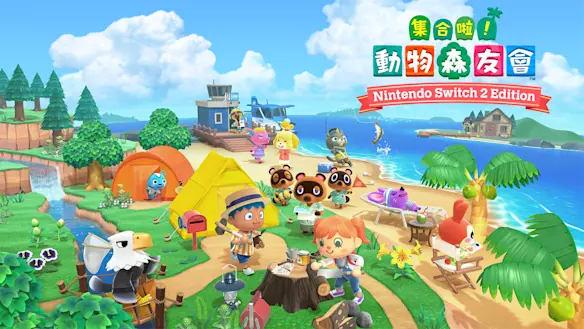 任天堂 eShop 2026新春震撼！《集合啦！動物森友會 2》領軍次世代遊戲，多元模擬與創意獨立新作同步登場！