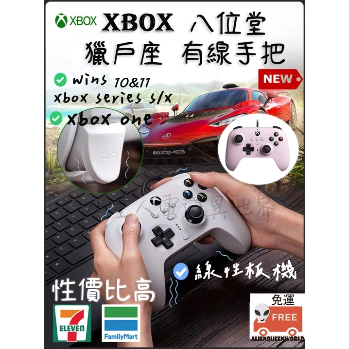 八位堂 獵戶座 有線手把 Xbox版 外觀圖