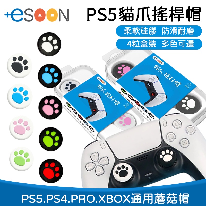 PS5 PS4 xbox PRO 搖桿帽 貓爪手柄