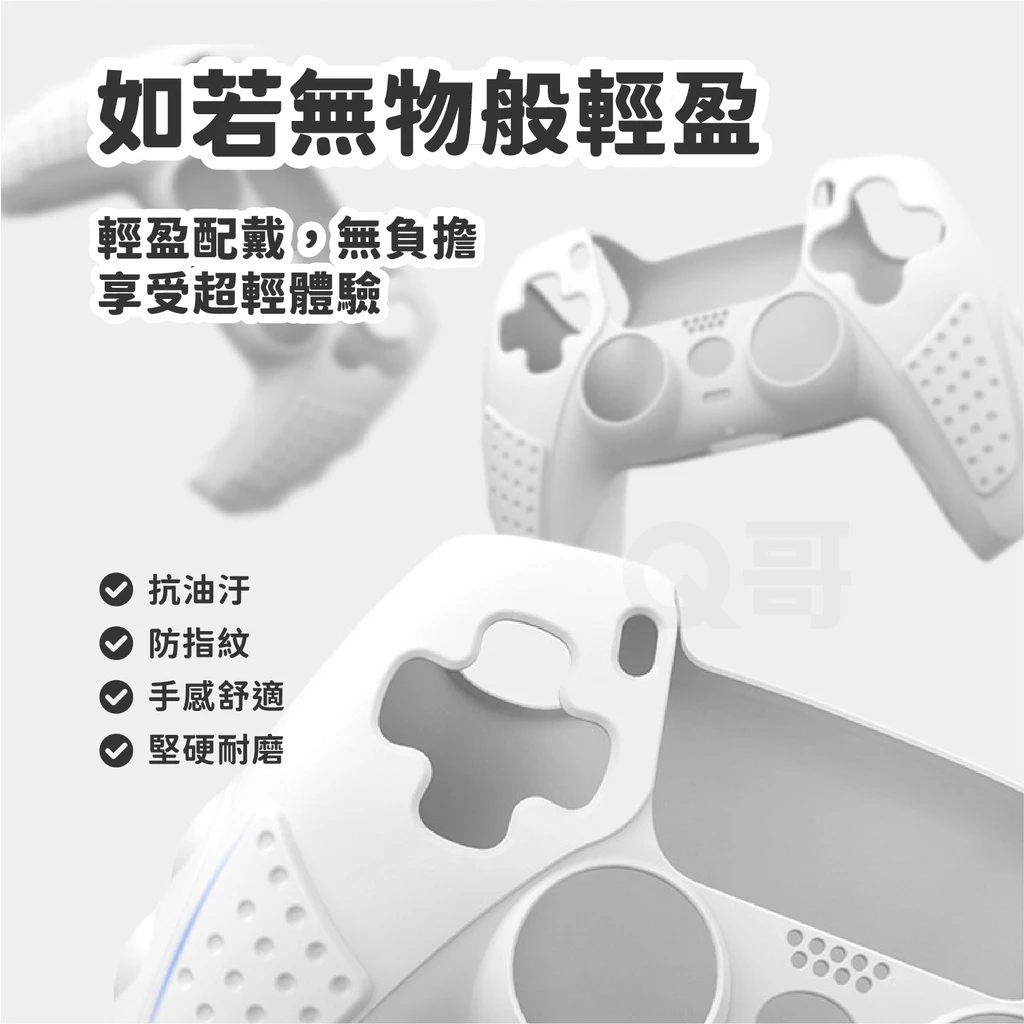 PS5 手把保護套細節