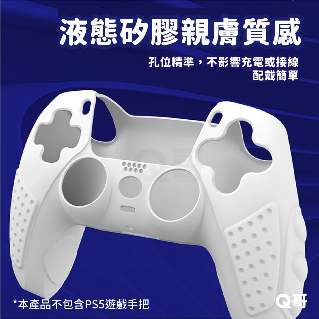 PS5 矽膠套安裝效果