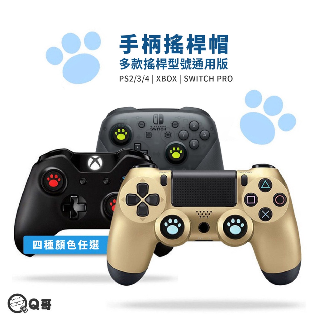 多種顏色搖桿帽展示