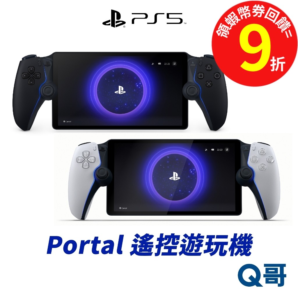 Sony PS Portal 遠端掌機正面外觀