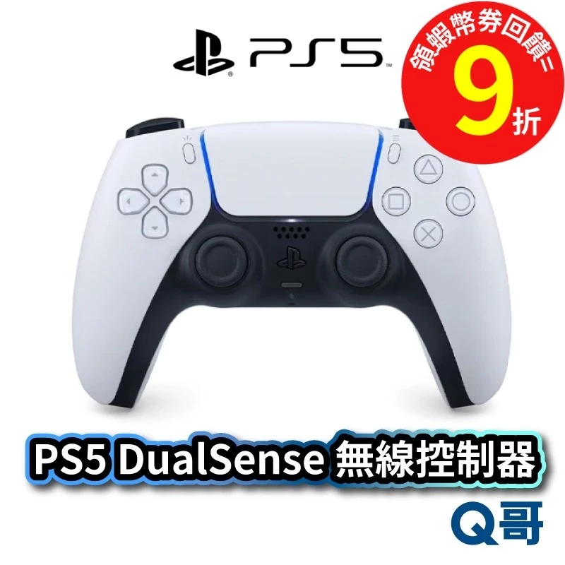 索尼 PlayStation DualSense 無線控制器