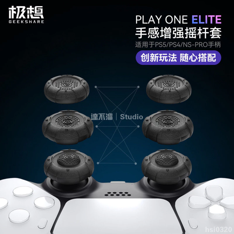 不同配色的搖桿帽