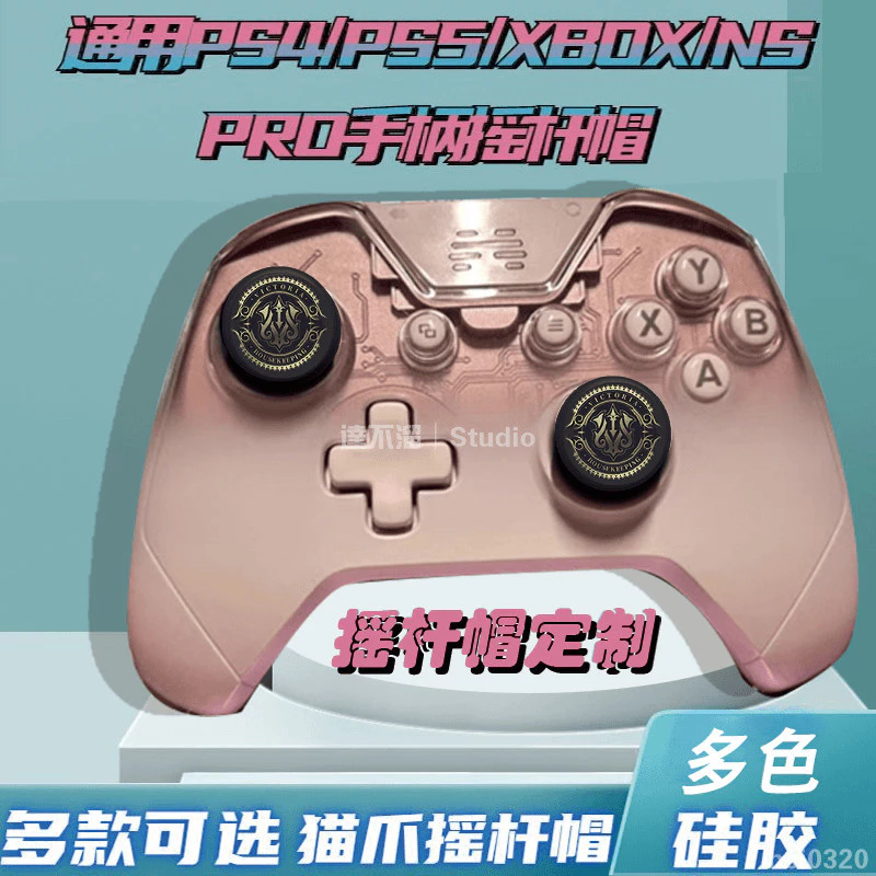 搖桿帽防滑細節