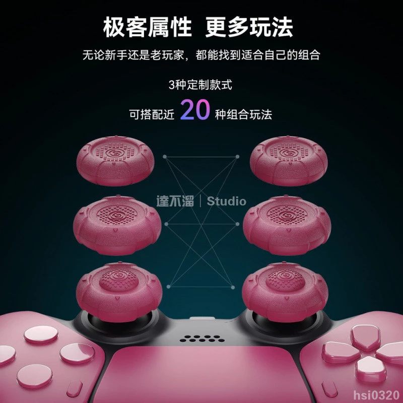 極想 PS5 Xbox 搖桿帽 SteamDeck ROG Ally