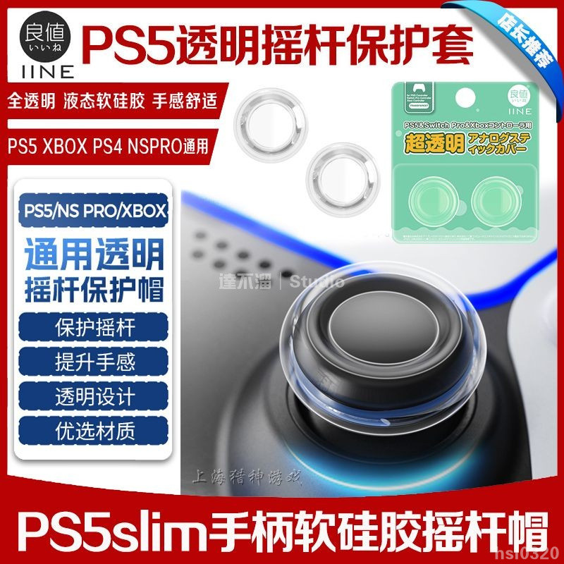 透明搖桿套細節特寫，展現液態硅膠的通透質感