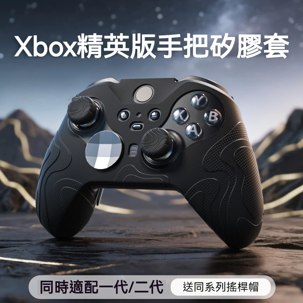 Xbox菁英手把保護套正面圖