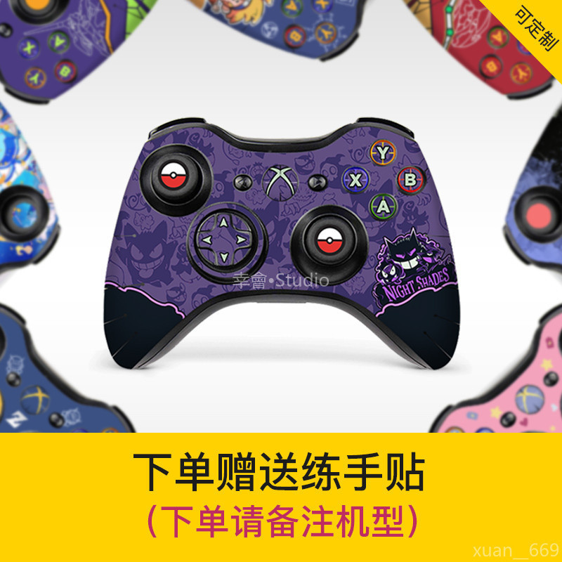 Xbox 360 手把痛貼保護貼