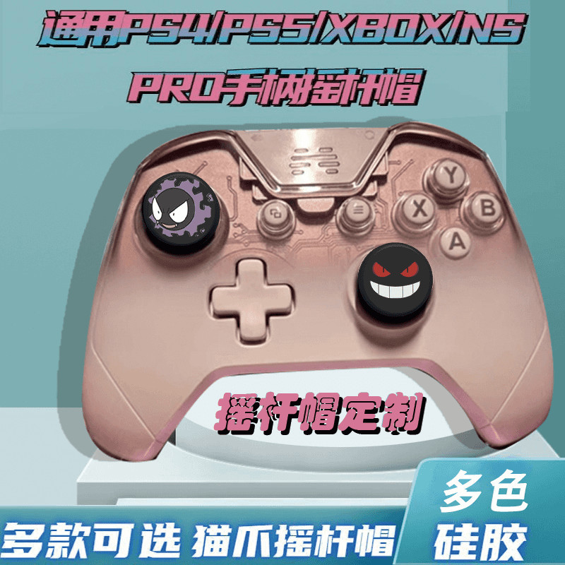 耿鬼造型搖桿帽 寶可夢周邊