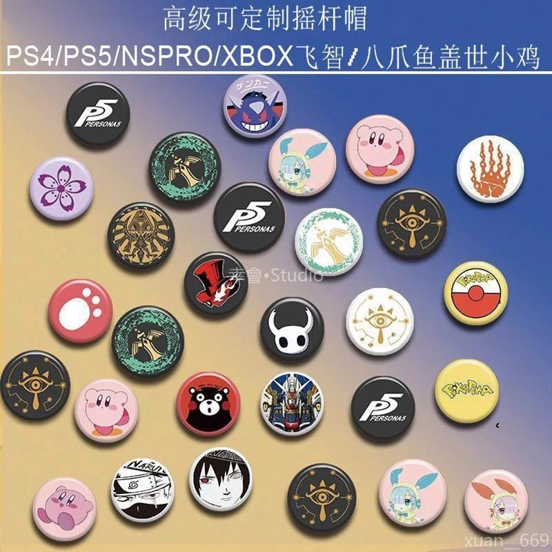 不同款式的搖桿帽展示