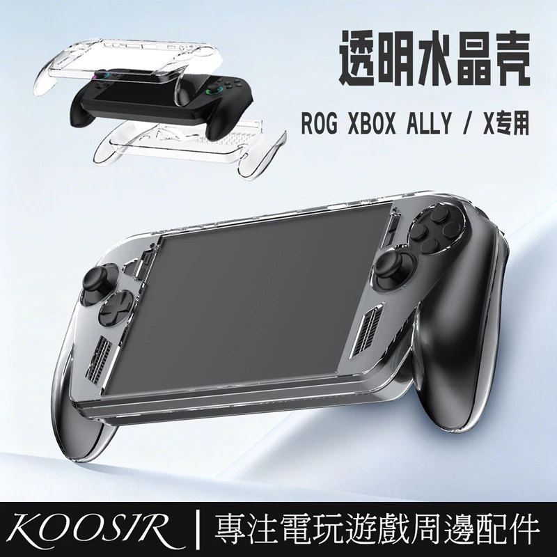 ROG Ally X 水晶保護殼正面展示