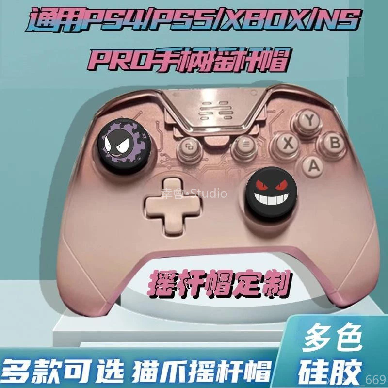 🏷️台灣出貨🎮 Xbox搖桿帽 來圖定製PS4/PS5搖桿套