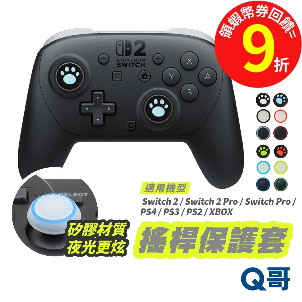 任天堂 Switch PS5 貓爪搖桿帽
