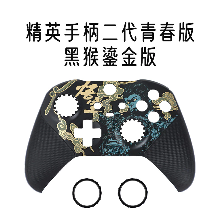 黑猴鎏金風格替換殼