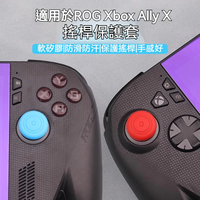 搖桿套色彩多樣選擇