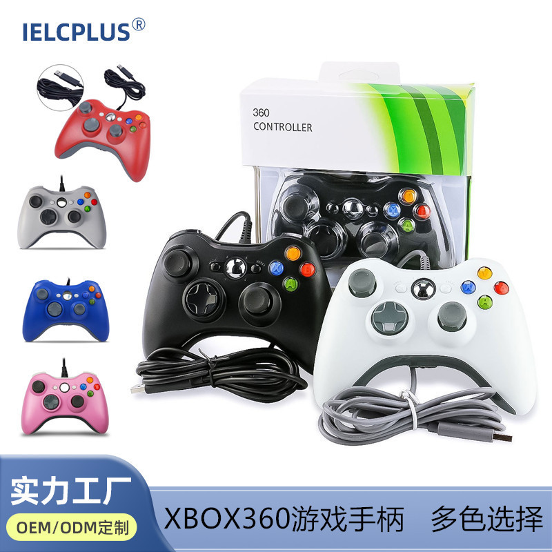 XBOX360 PC 有線雙震動遊戲手柄