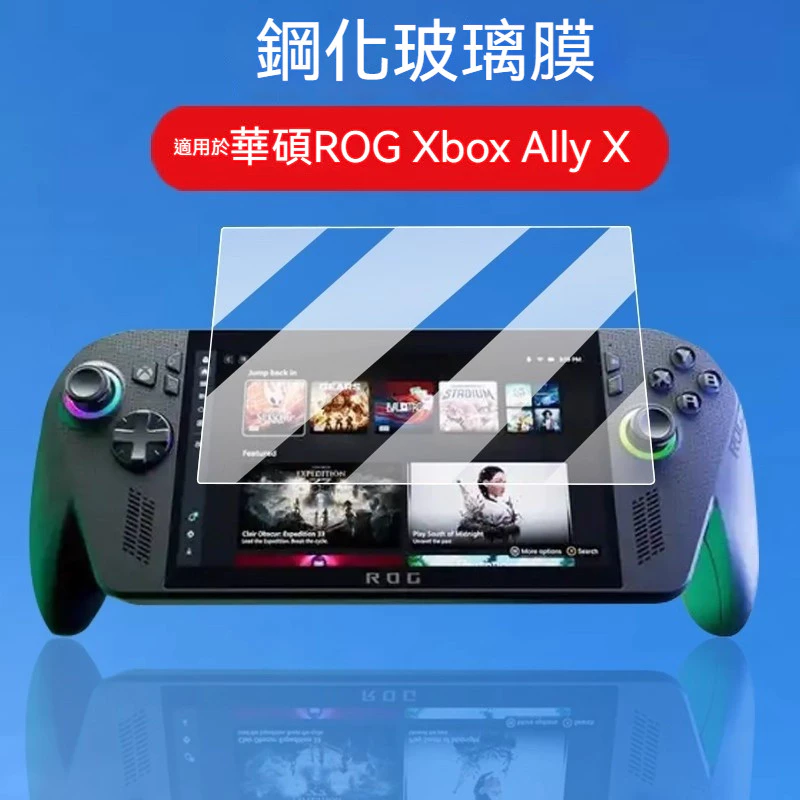 華碩 ROG Ally X 專用鋼化膜與 AR 膜