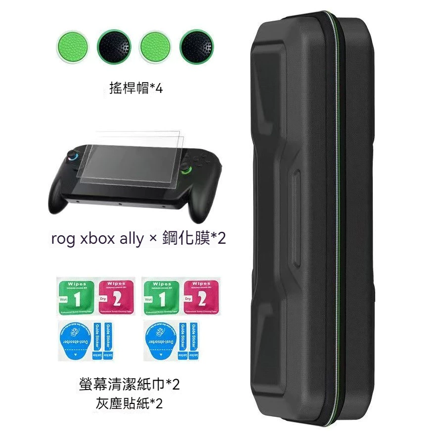 適用 rog xbox 手把與掌機之全方位收納包與配件組合