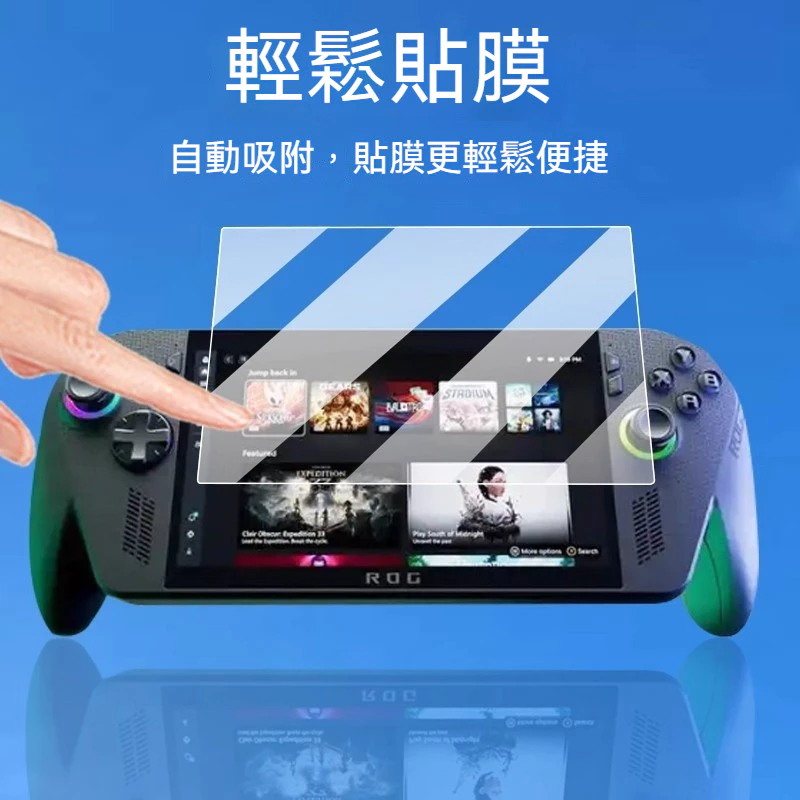 專業切割精準適配 ROG Ally 螢幕