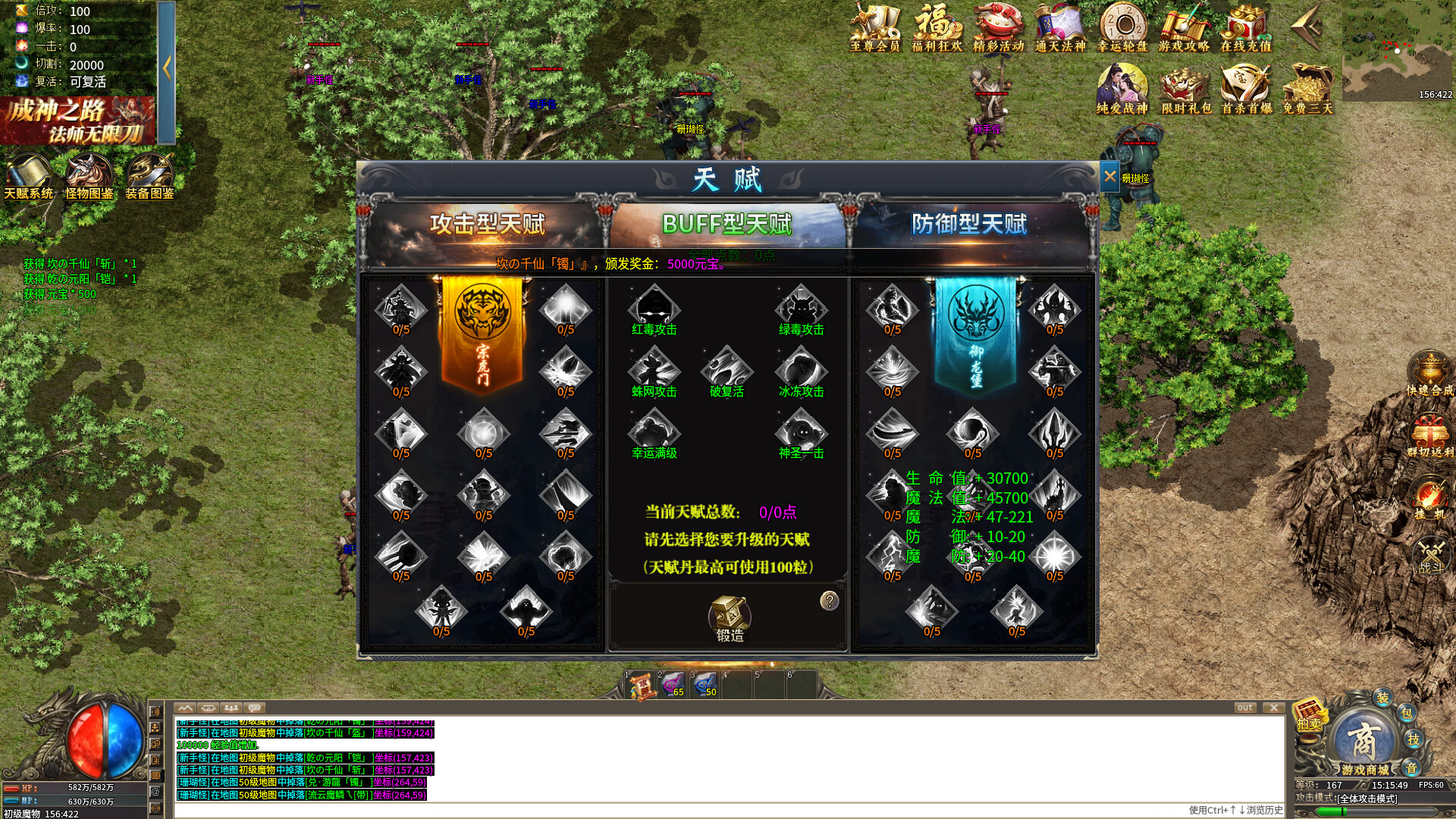 裝備與屬性界面