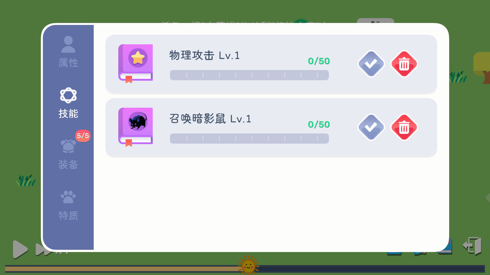 多樣化的技能搭配