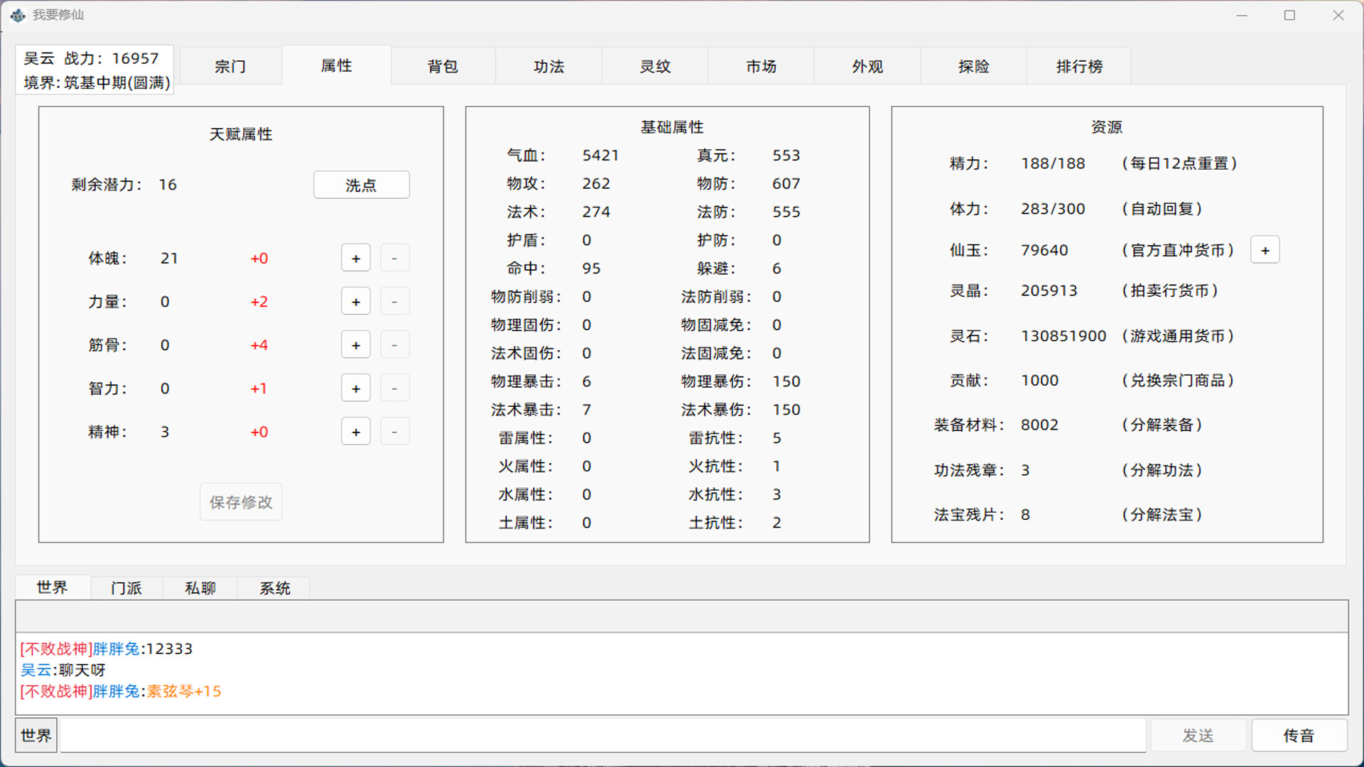 背包與裝備介面