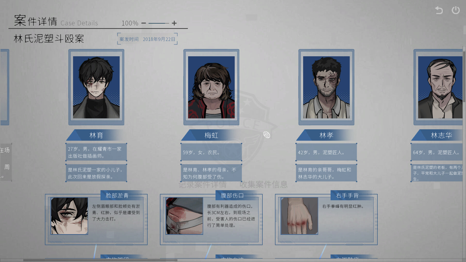 與同事蘇縉進行深入交談以獲取更多線索