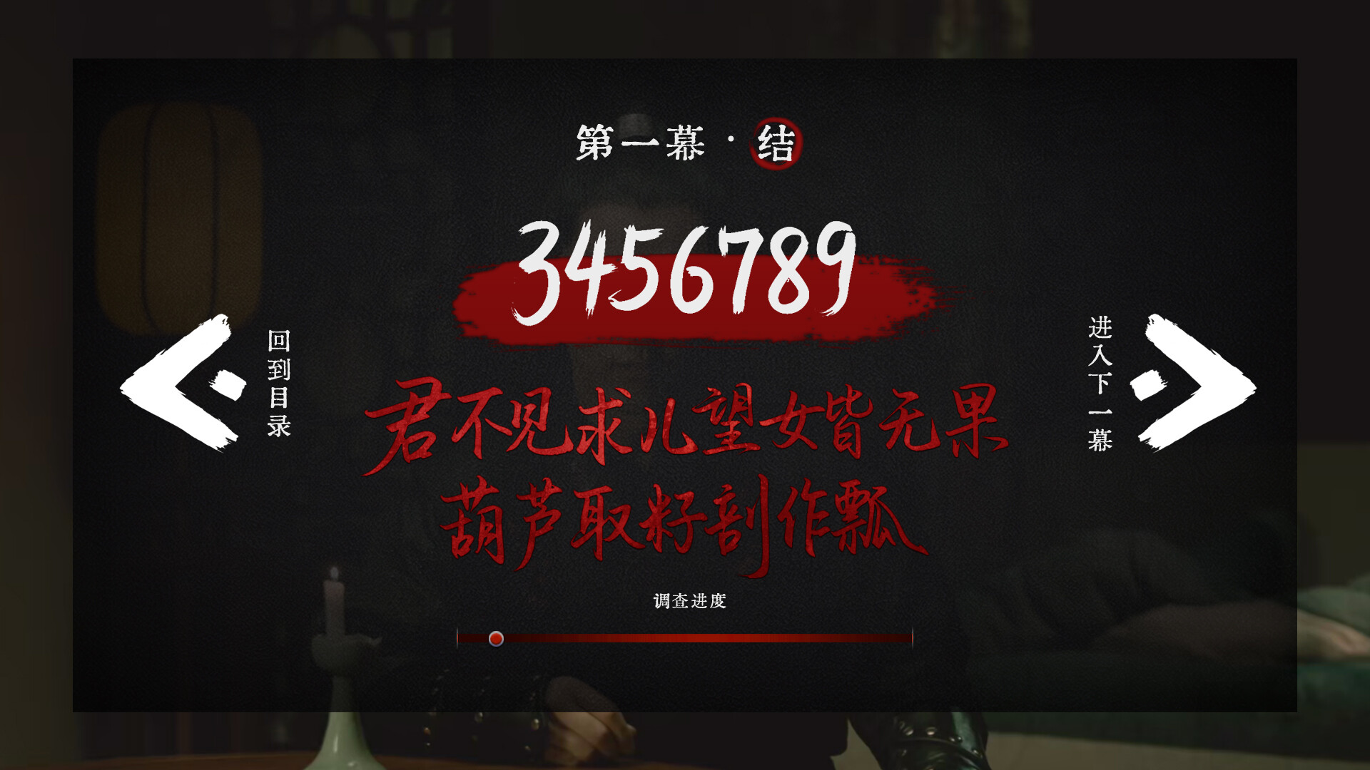 遊戲截圖：劇情關鍵轉折點