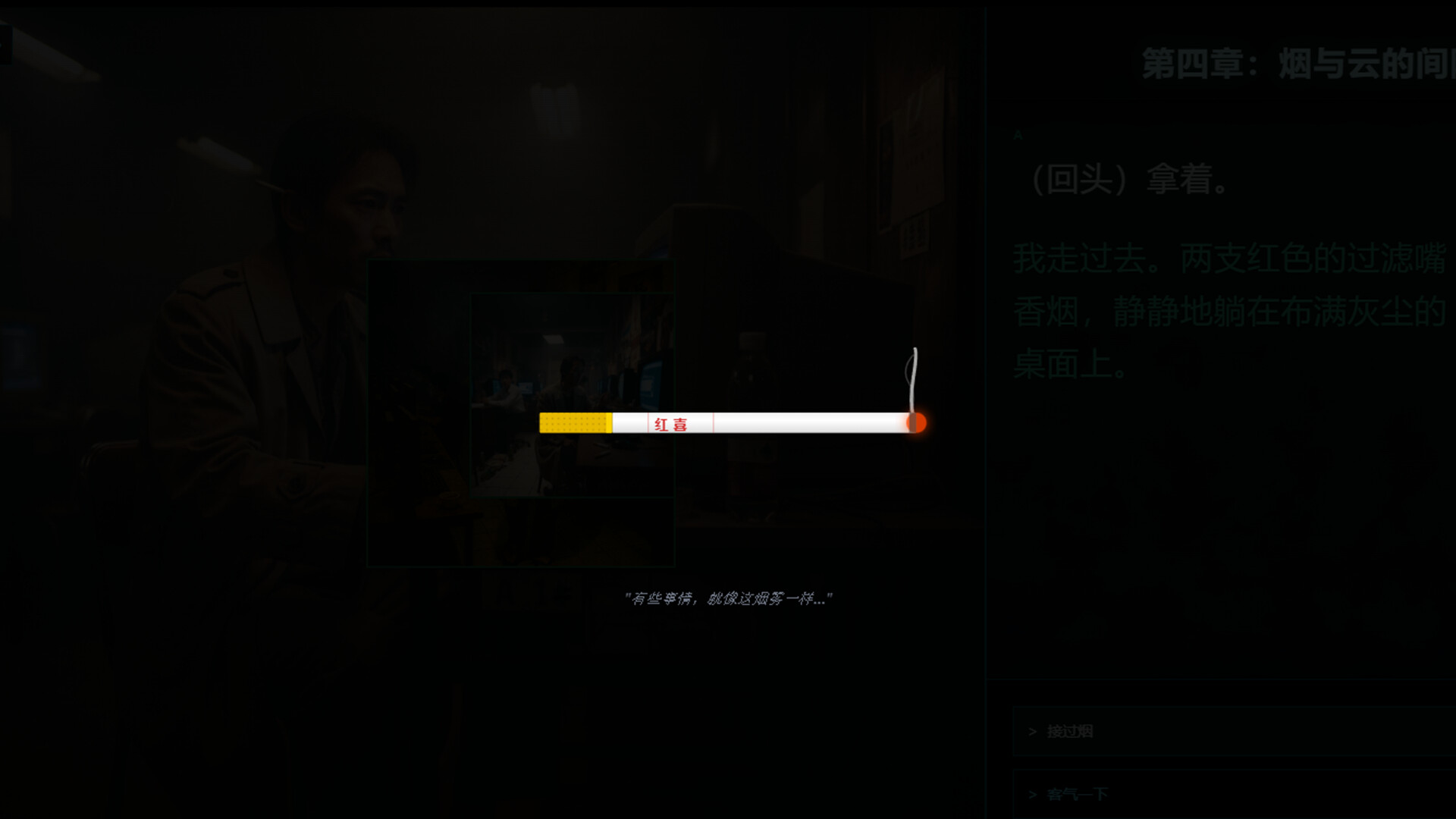 遊戲中的角色互動與劇情選擇畫面