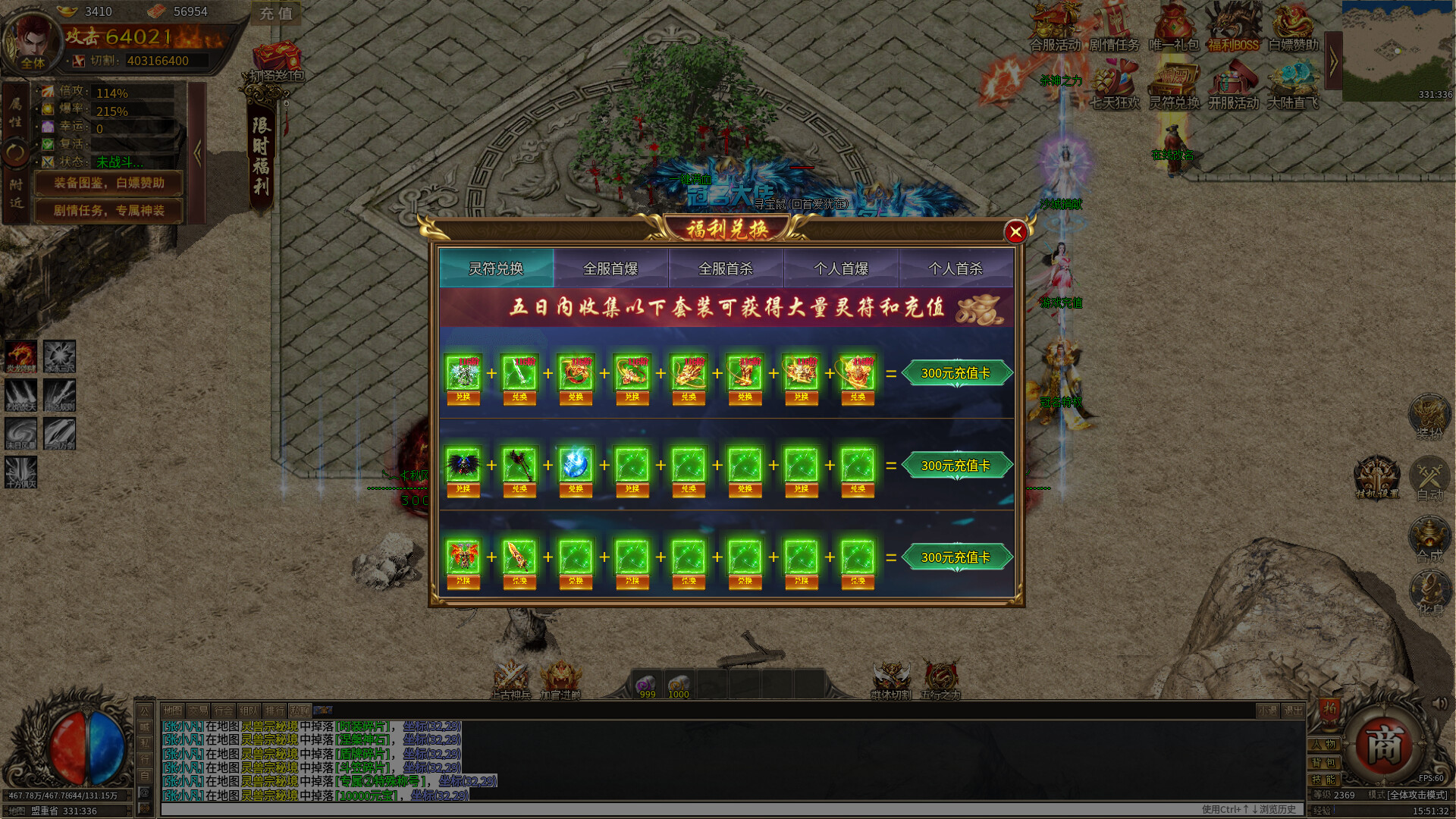 《诛仙剑阵》多人同屏競技