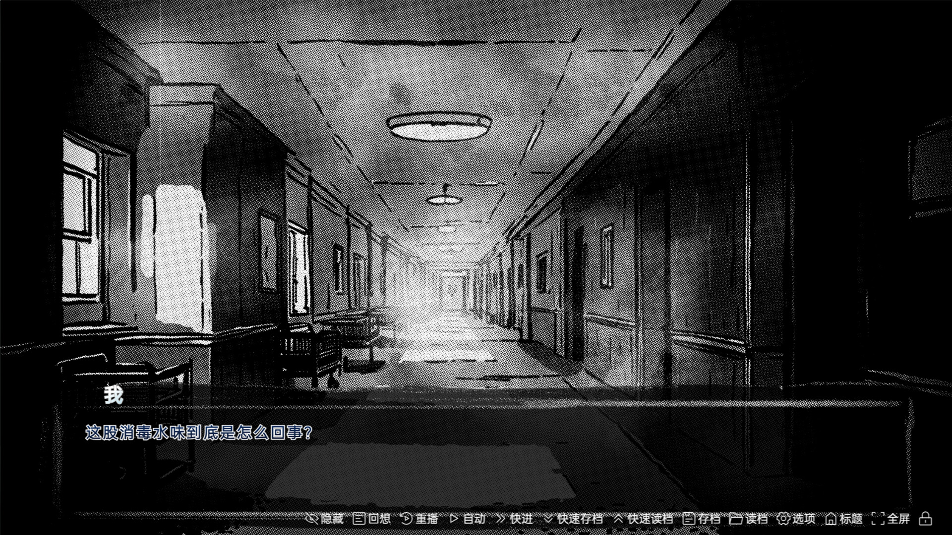 黑白都市の隐秘恋曲 對話場景