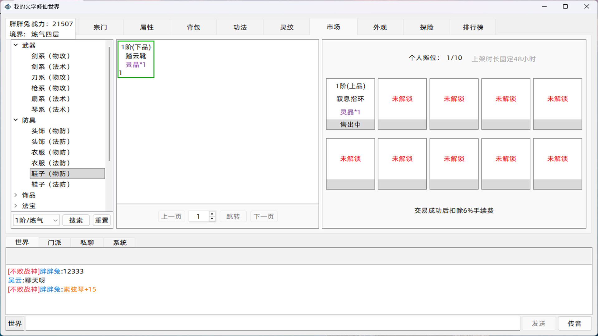 拍賣行與社交介面