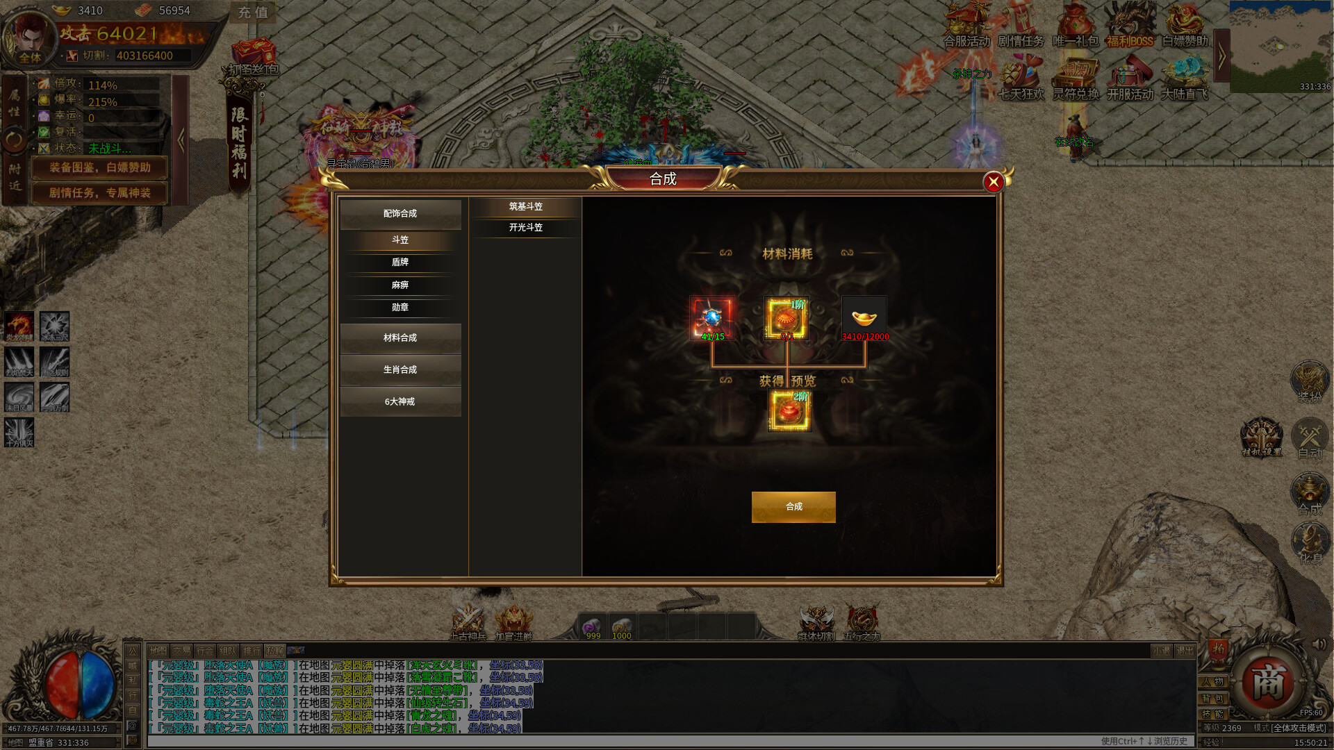 《诛仙剑阵》裝備掉落展示