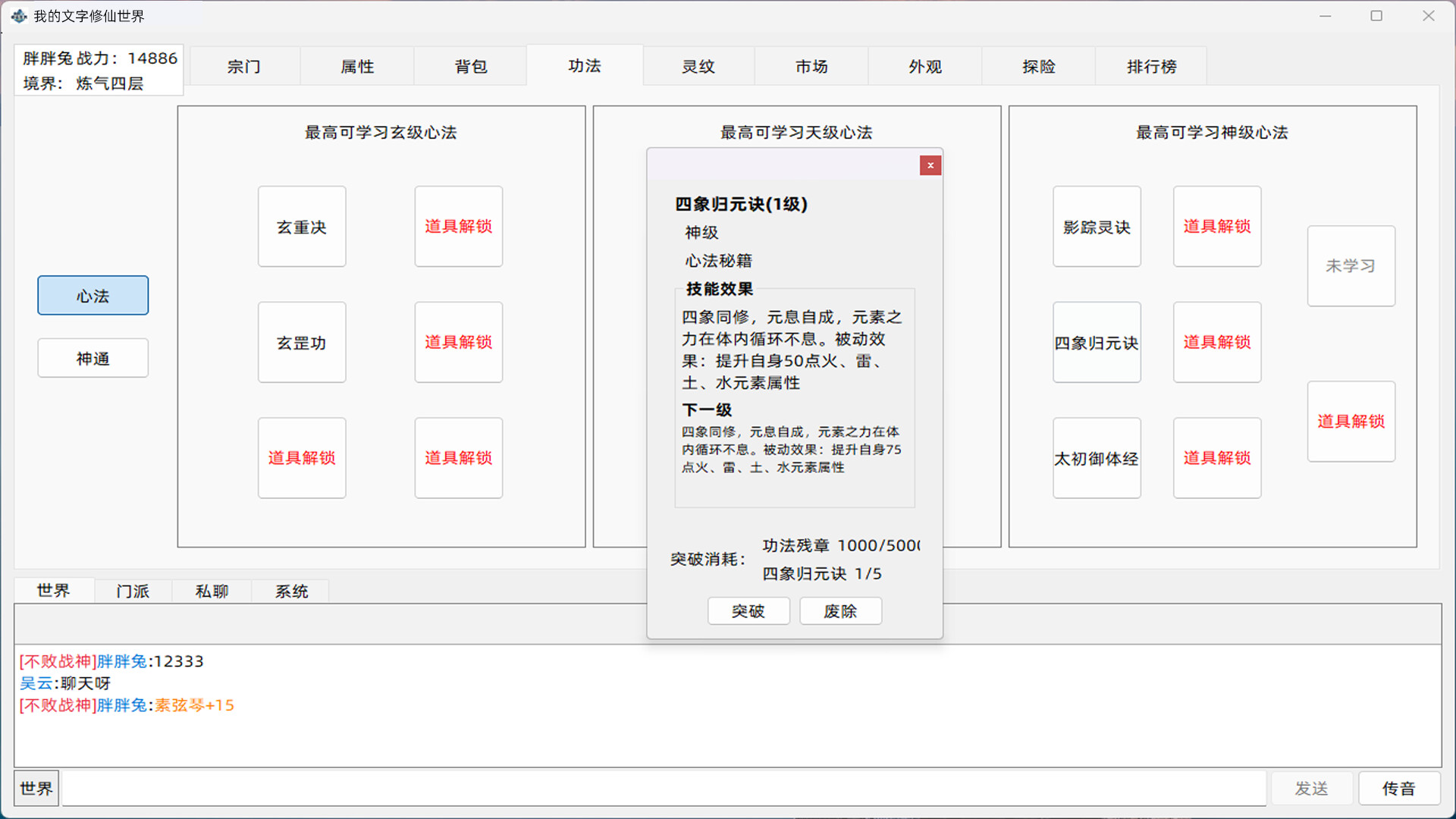 煉丹與種植系統