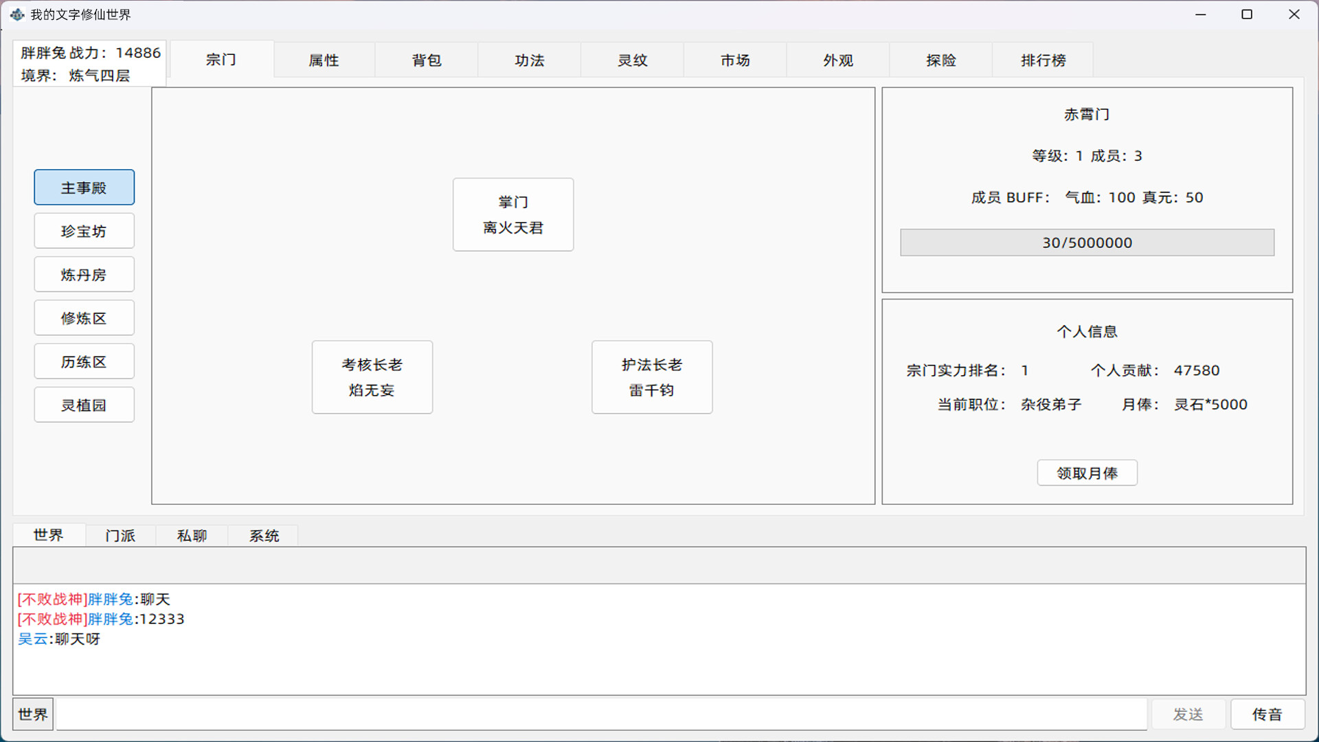 宗門選擇與技能介面