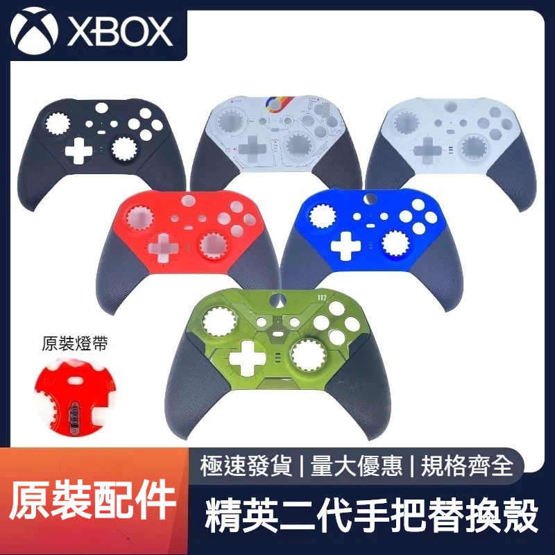 精英二代手把改裝外殻