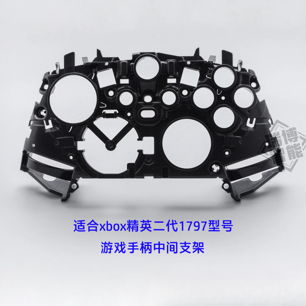 XBOX 精英二代(1797)中間支架