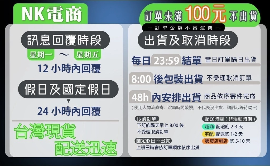 NK電商賣場服務說明