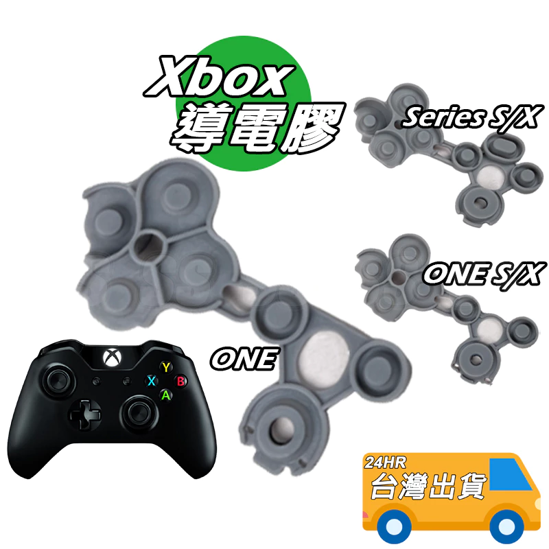 XBOX ONE 手把 導電膠 零件外觀